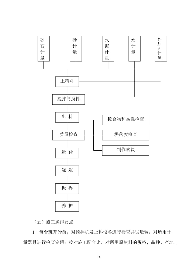 b保证底框结构砼浇灌质量的专项施工方案.doc_第3页