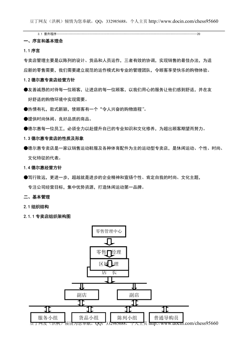 店铺管理手册.doc_第2页