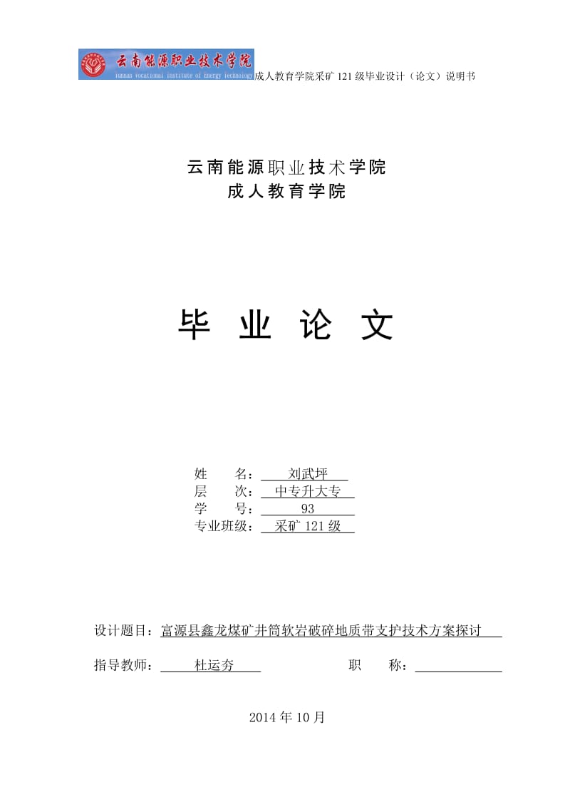 富源县鑫龙煤矿井筒软岩破碎地质带支护技术方案探讨.doc_第1页