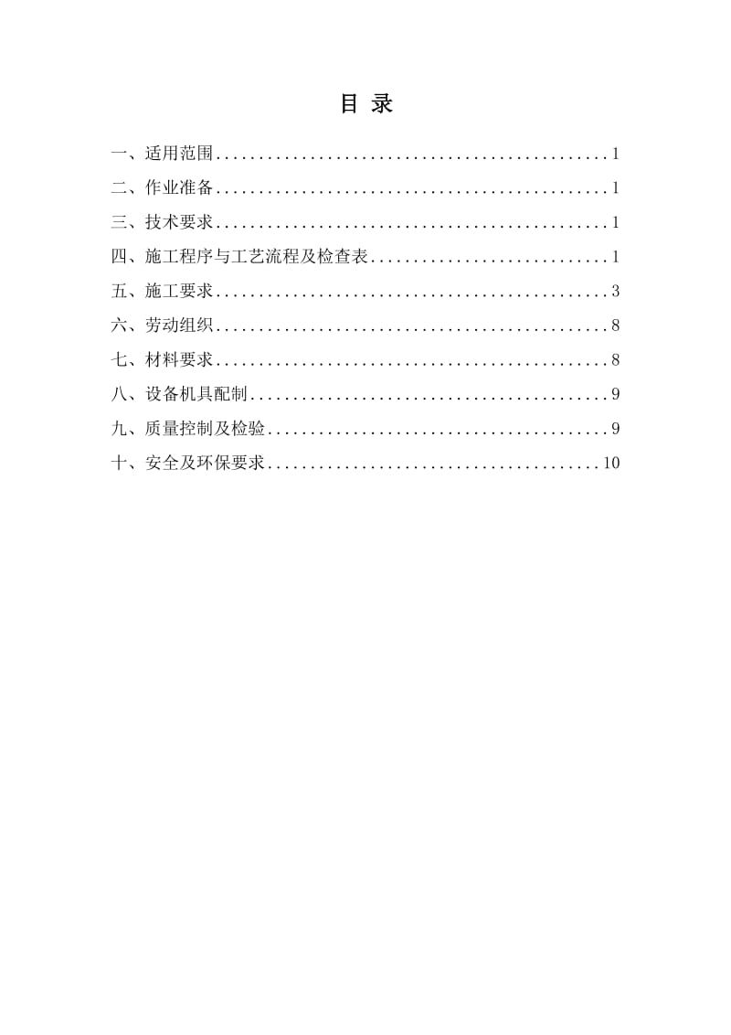 实体墩首件工程作业指导书 8-23.doc_第1页