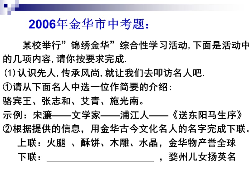 2010中考语文专项--综合性学习与乡土文化中考复习课件.ppt_第3页