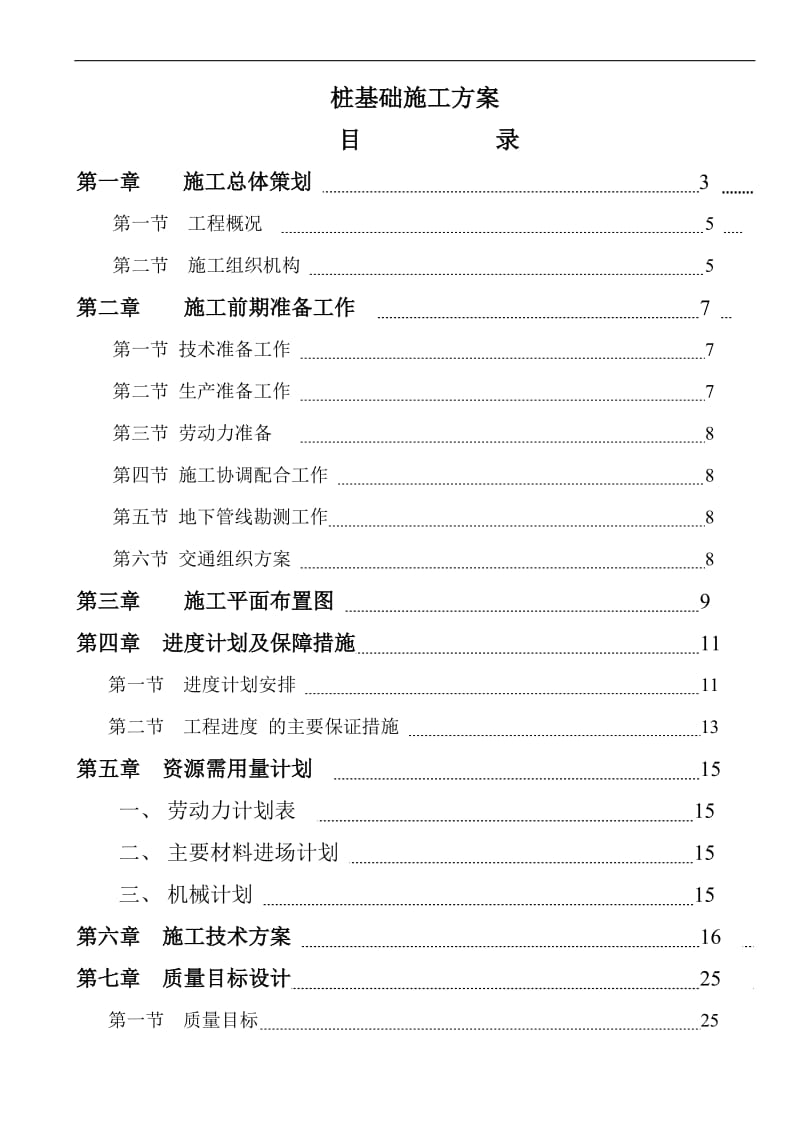 桩基础工程施工方案1.doc_第1页