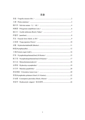 浮水植物汇总.doc