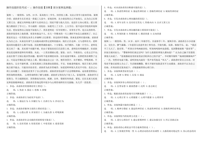 二级操作技能阶段考试一.doc_第1页