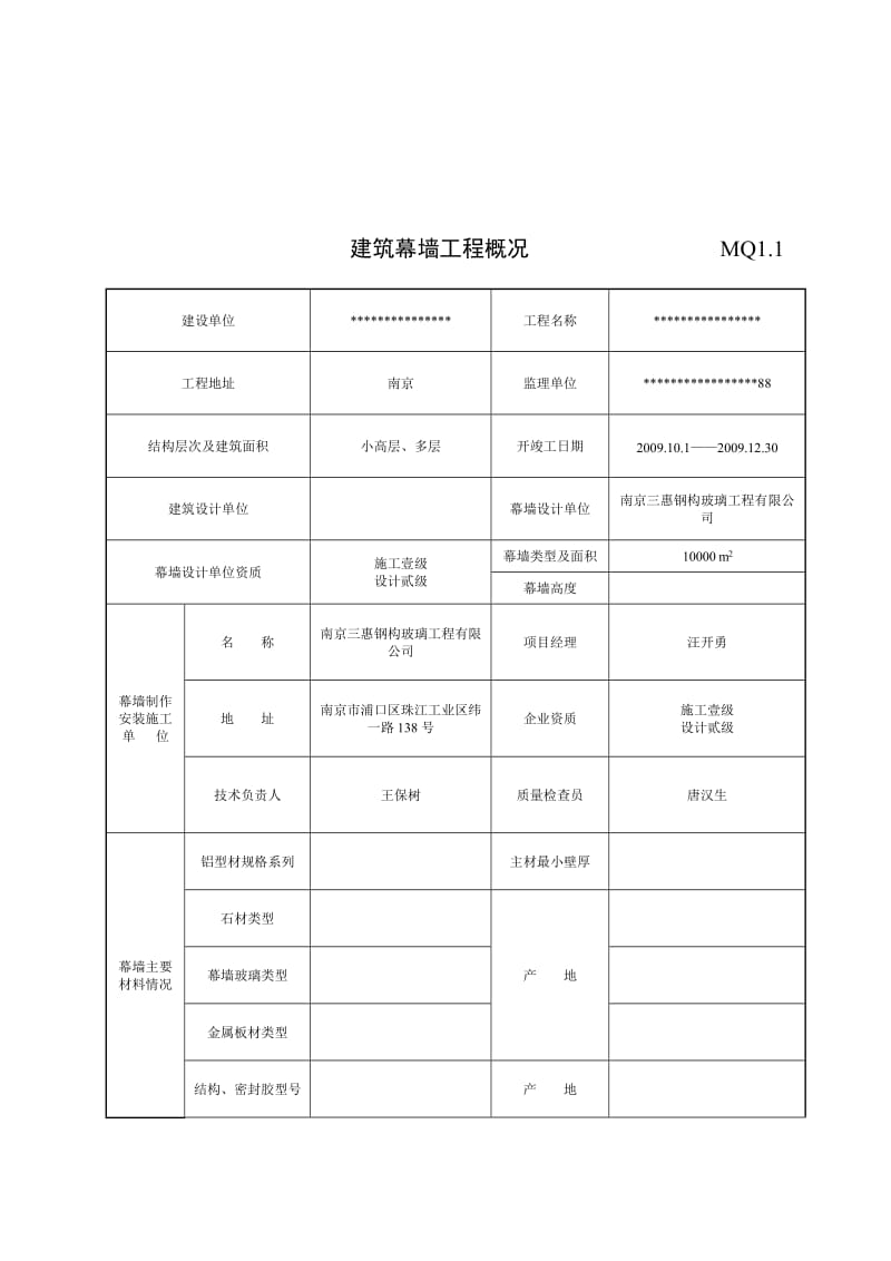 f玻璃幕墙归档资料最新版 -.doc_第1页