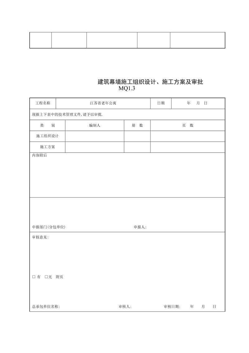 f玻璃幕墙归档资料最新版 -.doc_第2页