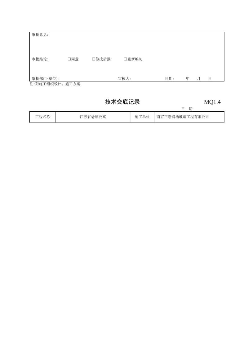 f玻璃幕墙归档资料最新版 -.doc_第3页