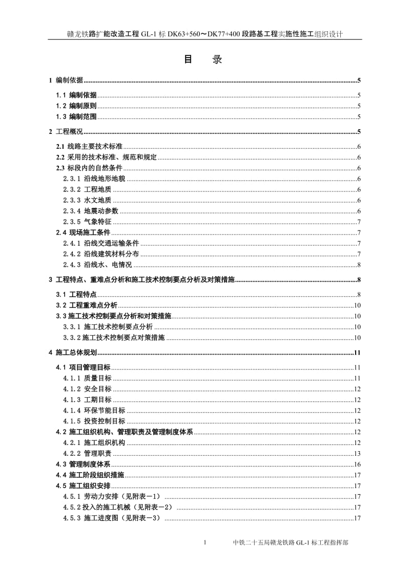 路基工程施工组织.doc_第1页