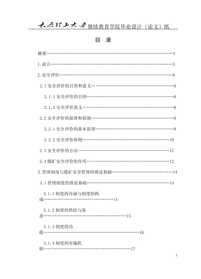 对阳煤集团三矿通风管理制度的评价.doc_第2页