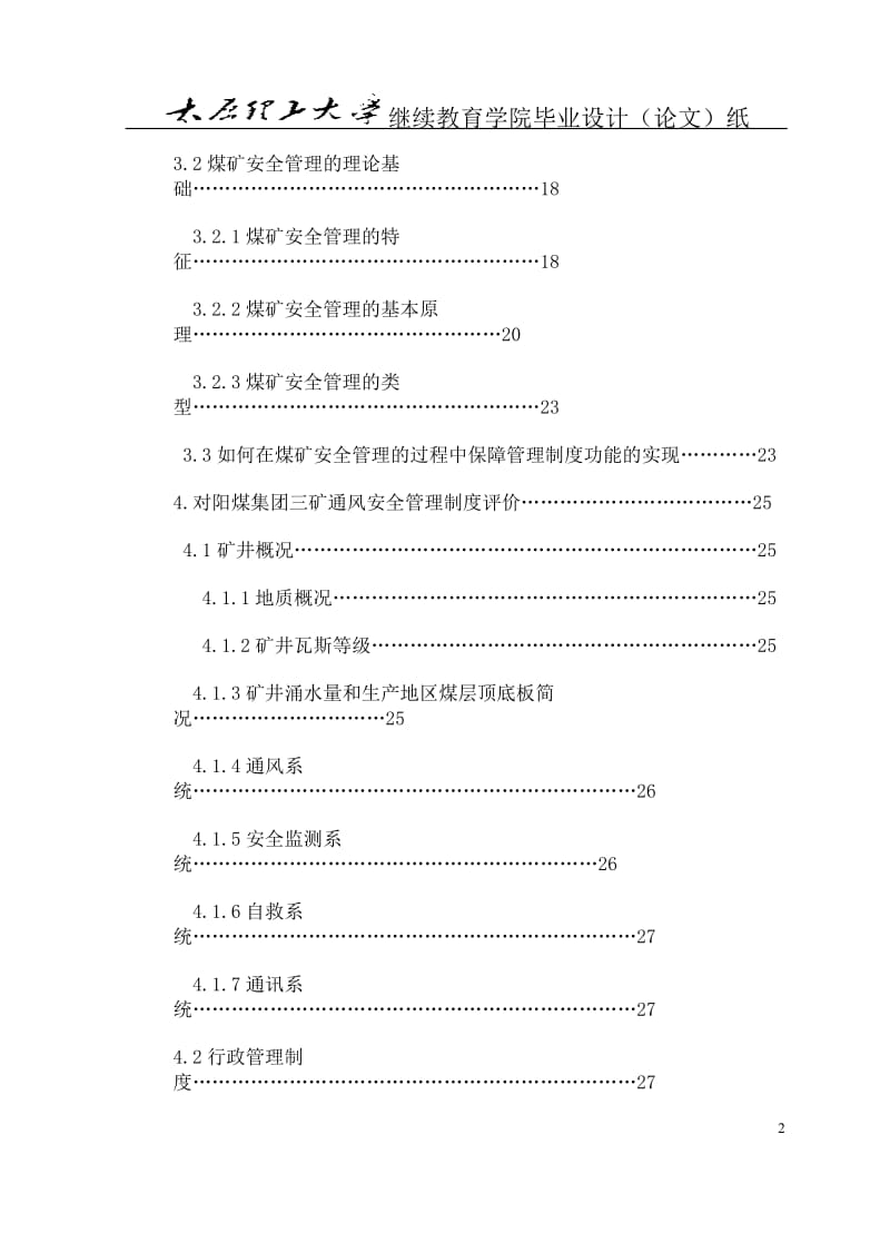 对阳煤集团三矿通风管理制度的评价.doc_第3页