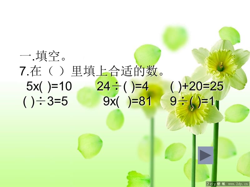 二年级数学期中试卷.ppt_第3页