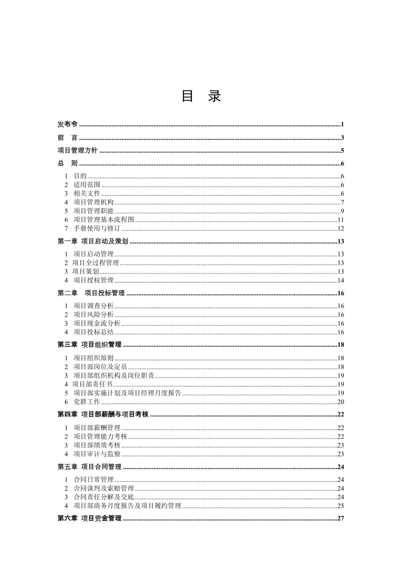 建设工程项目施工现场管理.doc_第2页