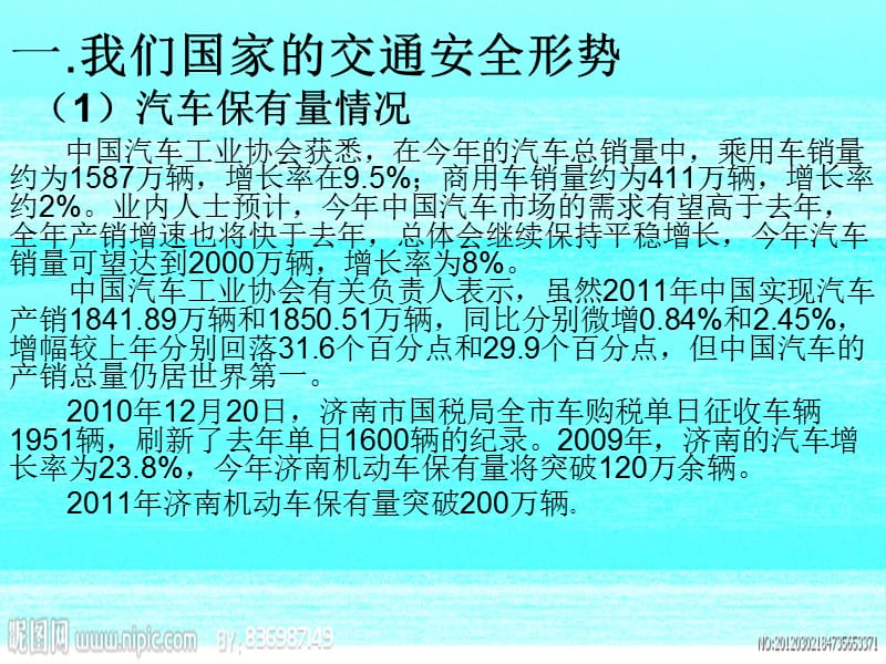 交通安全教育讲座.ppt_第3页