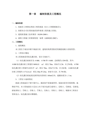 钢筋混凝土结构桩基工程施工组织设计..doc