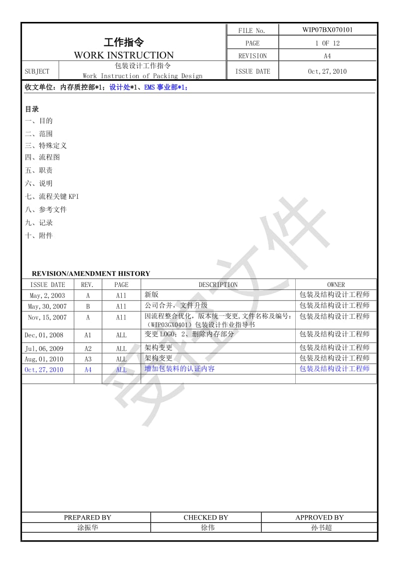 包装设计工作指令.doc_第1页