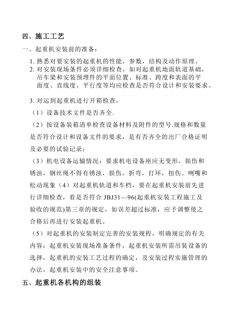 龙门吊施工方案样本.doc_第3页