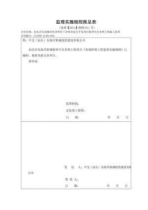 d干砌石、灌砌块石工程监理实施细则.doc