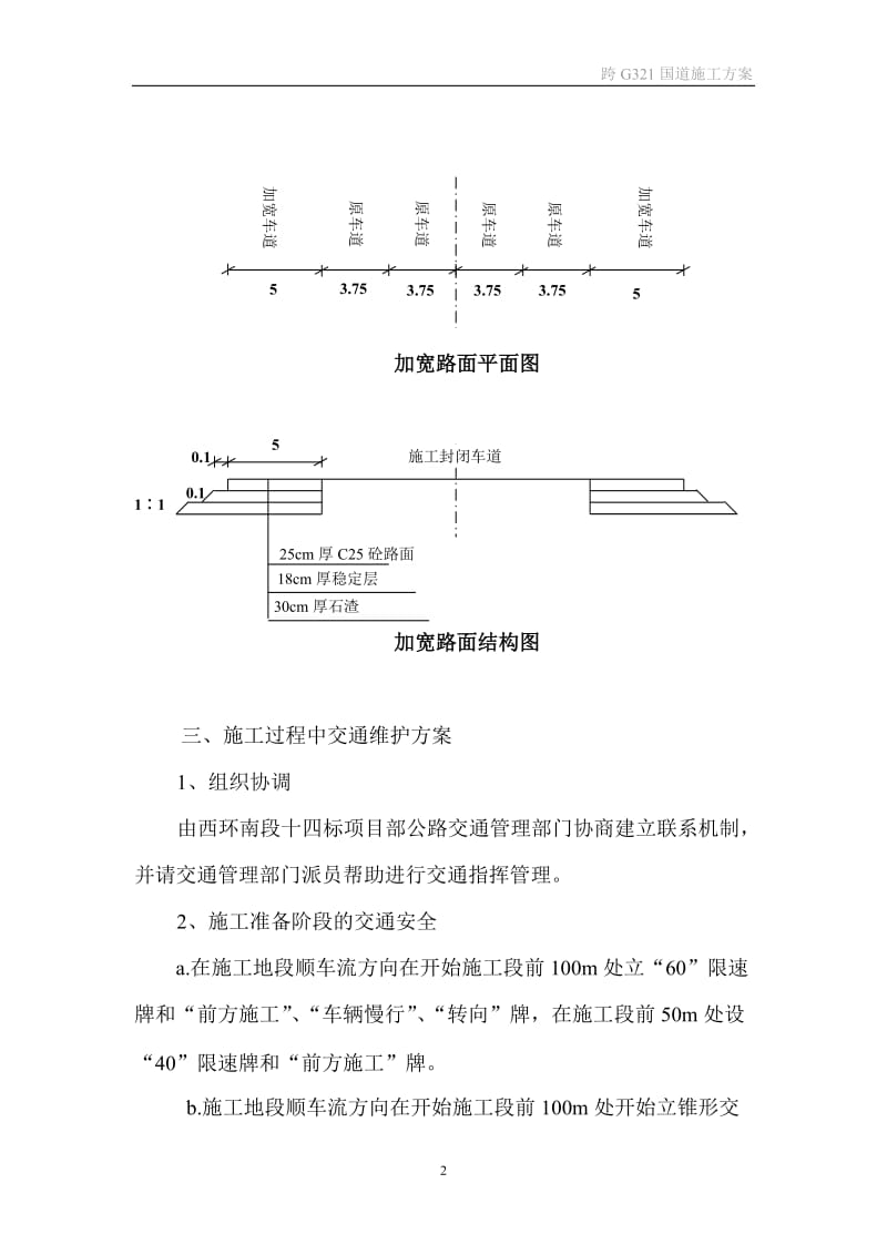 跨321国道段施工交通管制方案.doc_第2页