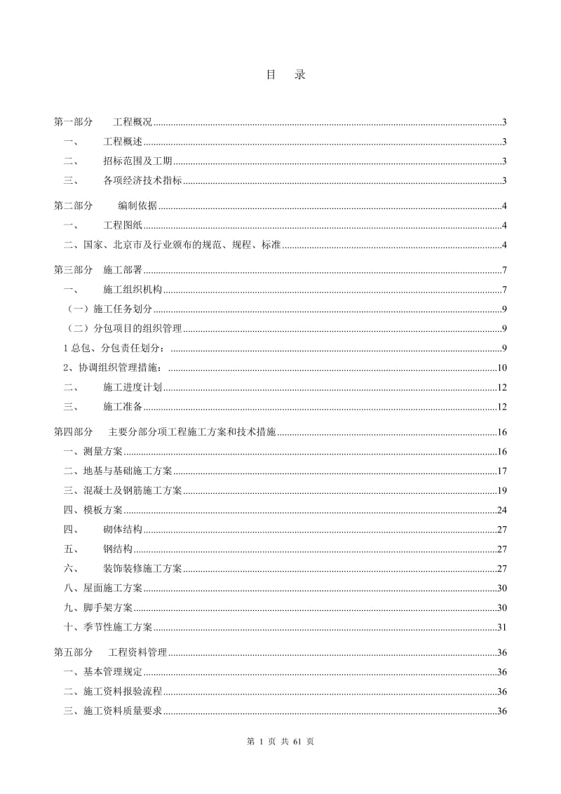 房建项目施工组织设计终.doc_第1页