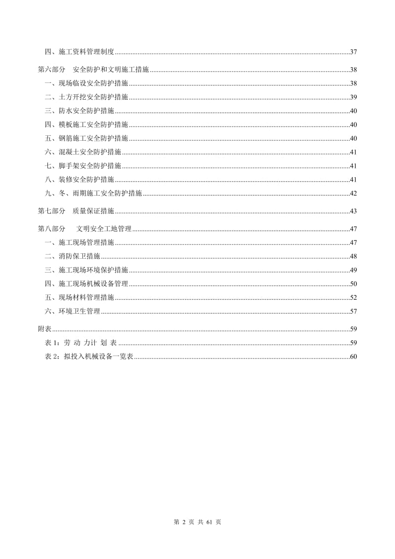 房建项目施工组织设计终.doc_第2页