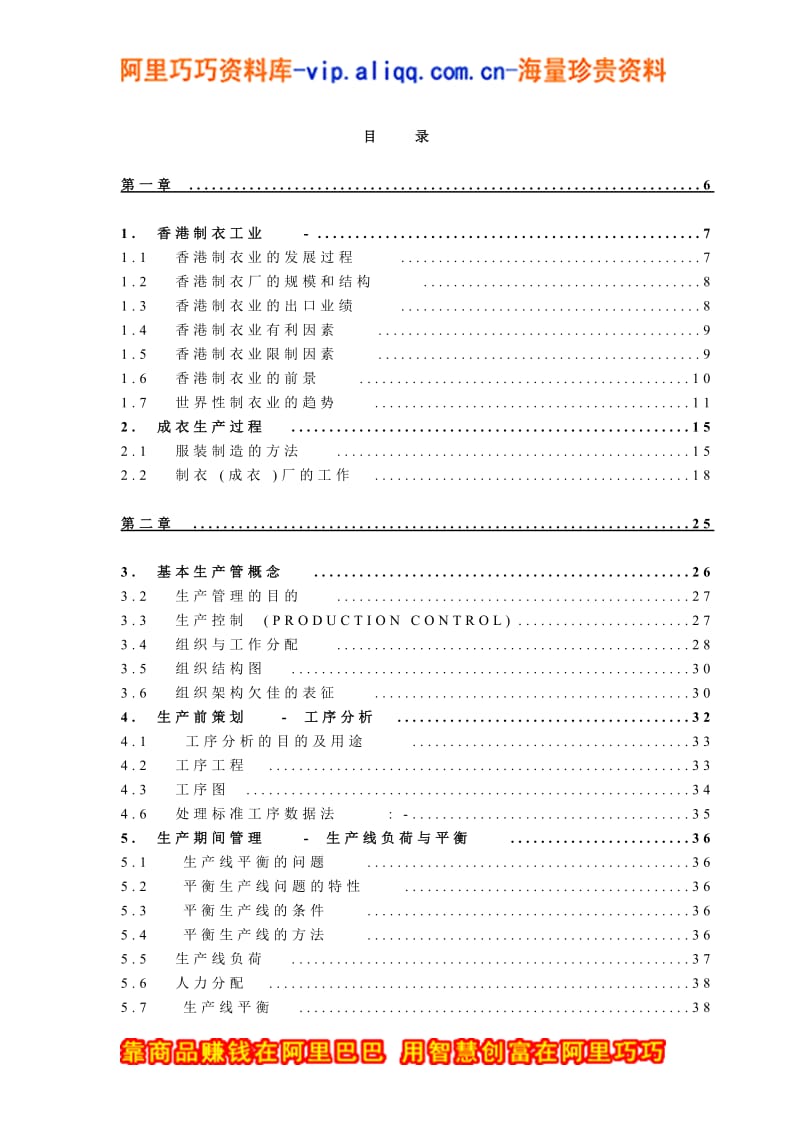 服装生产管理课程2.doc_第2页