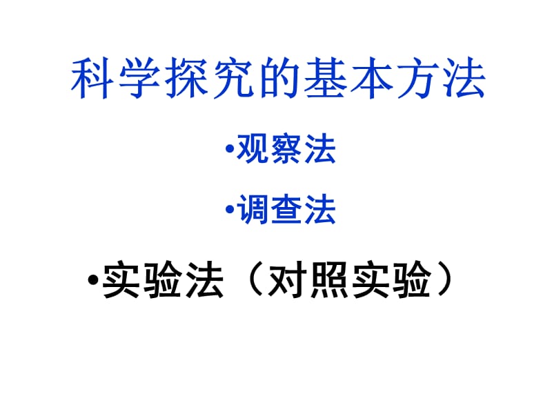 人教版生物七年级上册第一单元第一章第二节光对鼠妇生活的影响.ppt_第1页