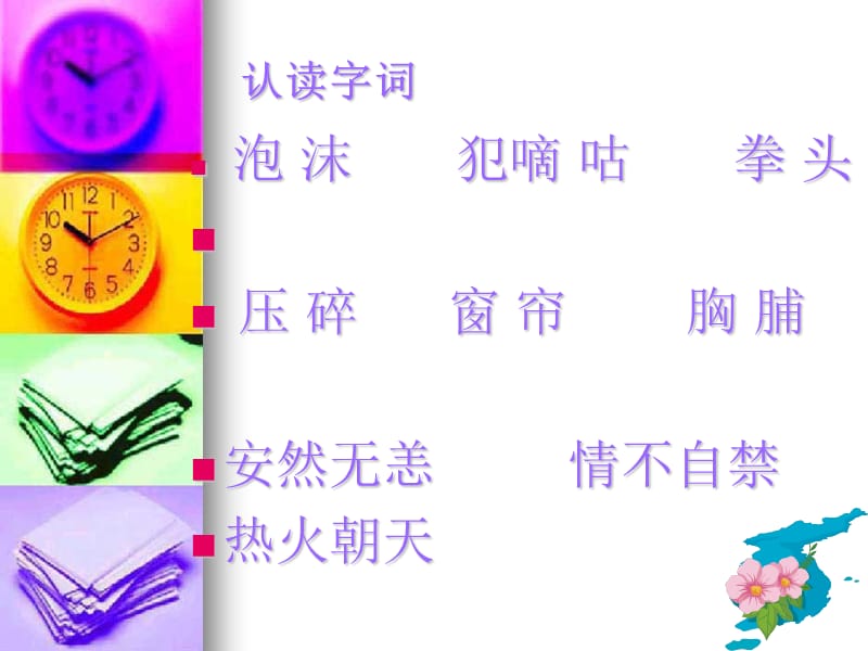 《神奇的玻璃家族》ppt课件.ppt_第3页