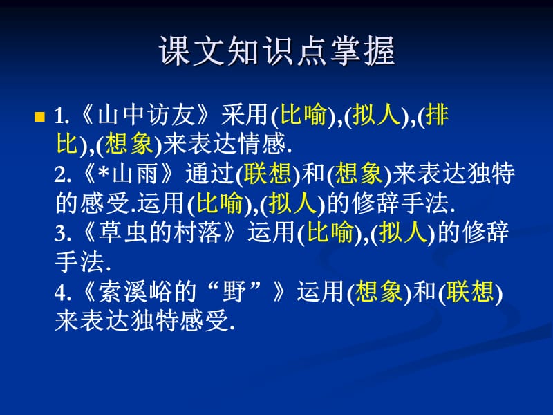 《六年级语文上册第一单元复习》课件.ppt_第3页