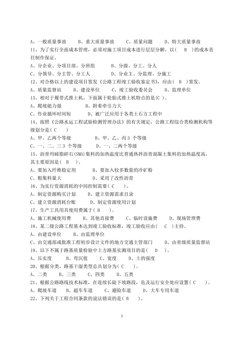 二级建造师公路工程试题2009.doc_第2页