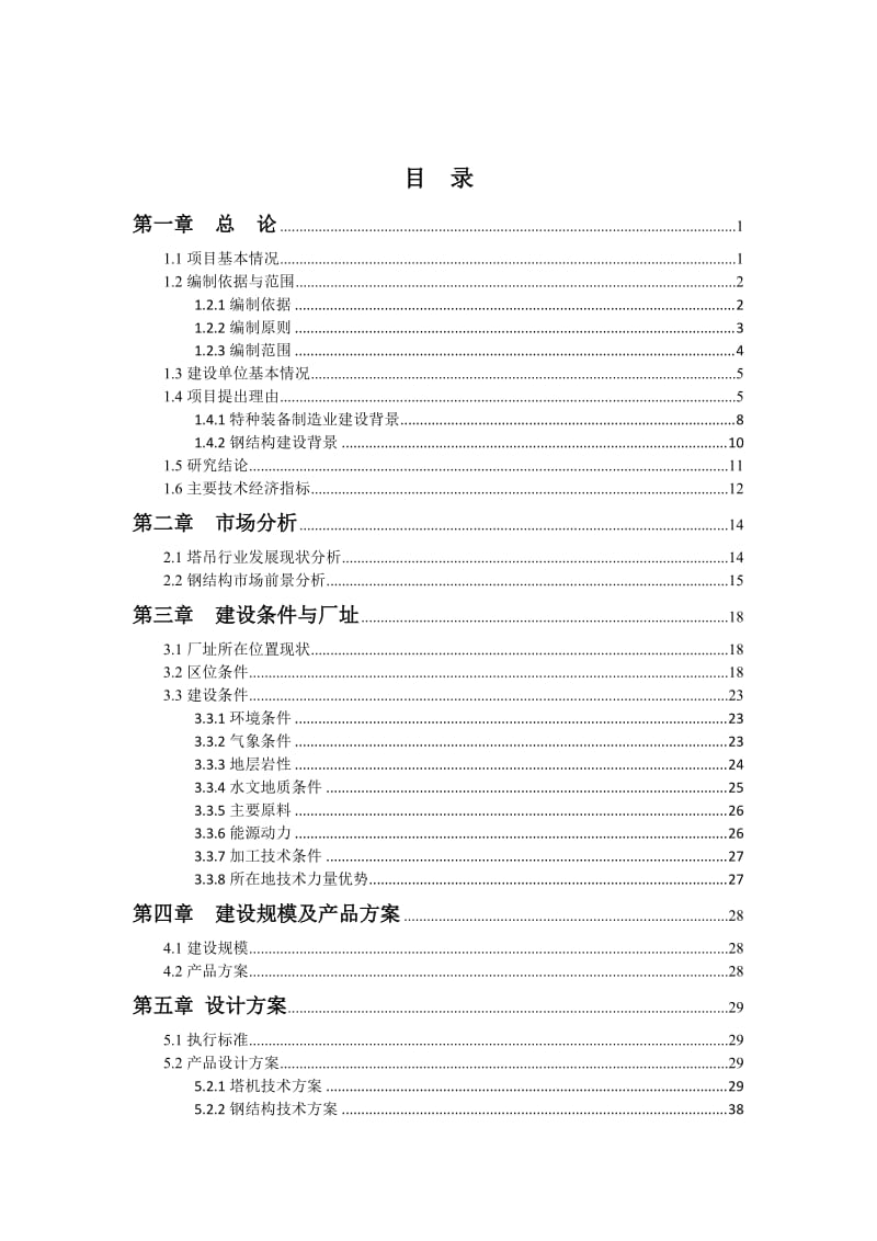 吨羊肉加工及冷链物流和物联网建设项目可研报告.doc_第3页