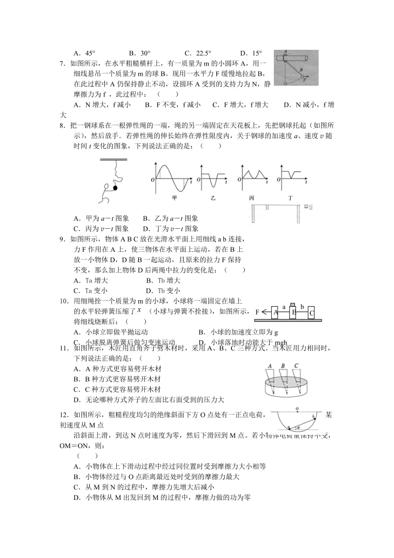 福建省厦门双十中学届高三上学期第一次月考试题目物理.doc_第2页