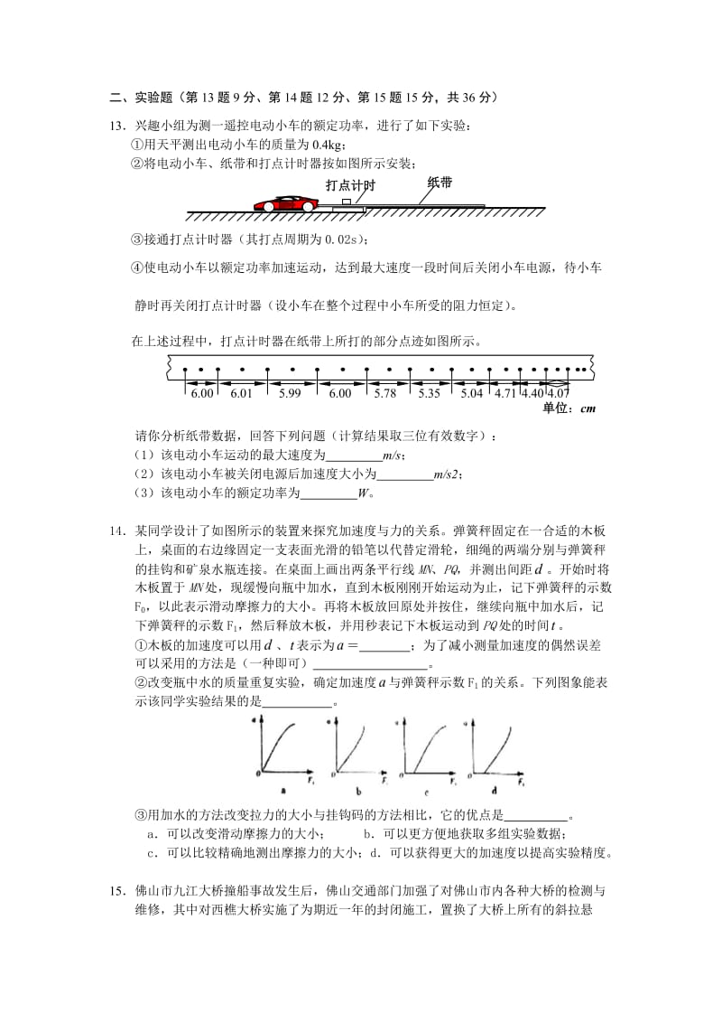 福建省厦门双十中学届高三上学期第一次月考试题目物理.doc_第3页