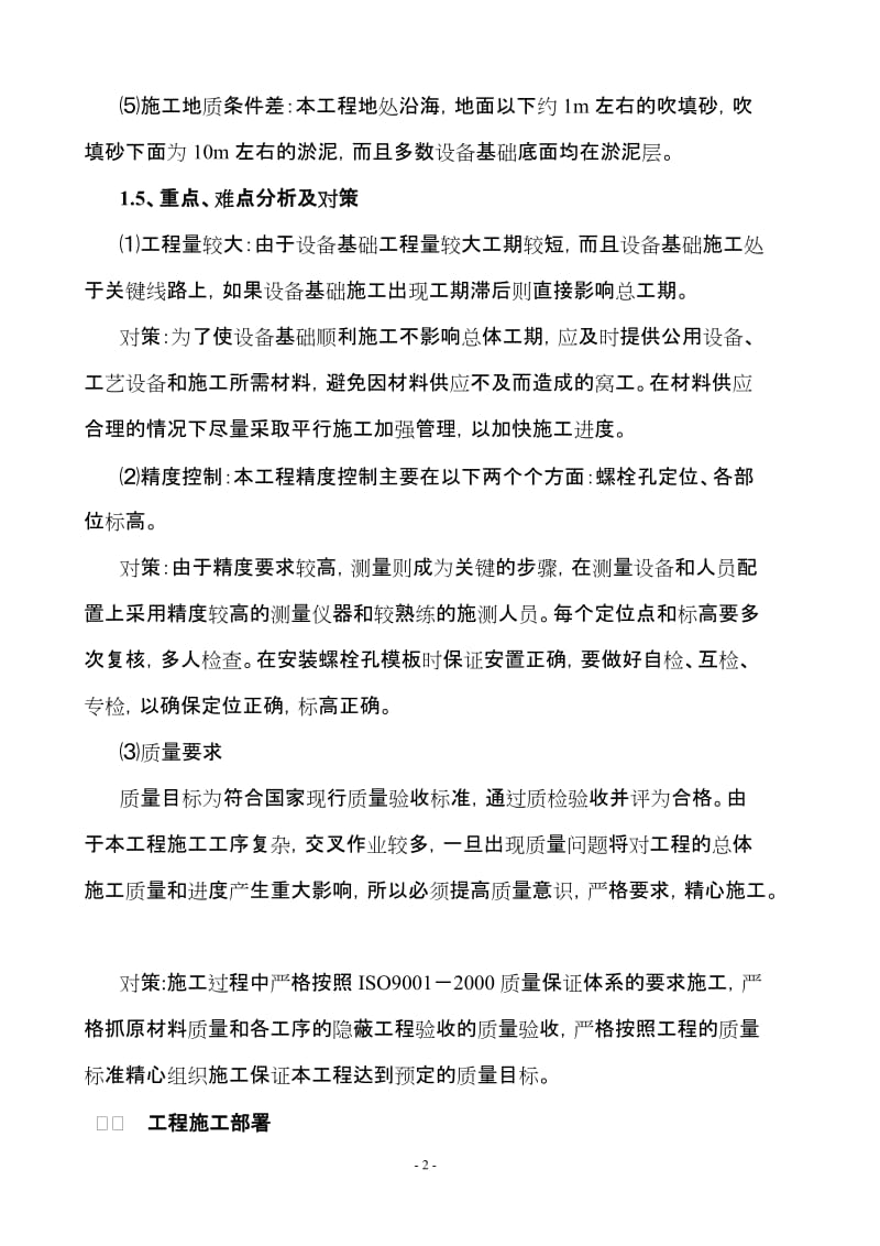 厂房设备基础施工组织设计(DOC 27页).doc_第2页