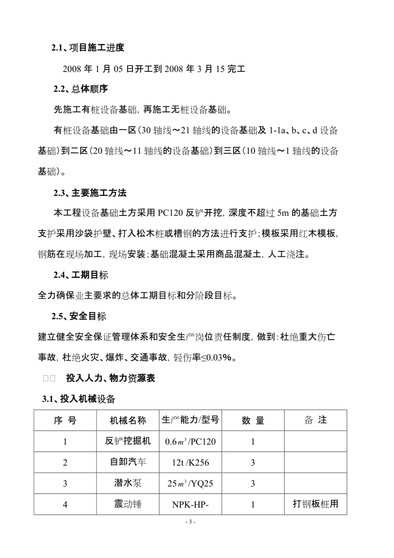 厂房设备基础施工组织设计(DOC 27页).doc_第3页