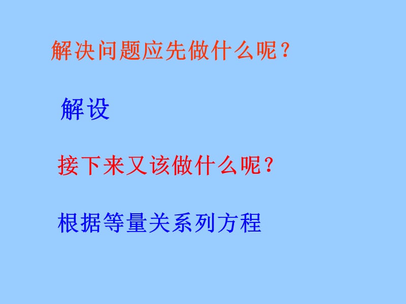 人教版小学数学五年级上册第四单元《稍复杂的方程二》课件.ppt.ppt_第3页