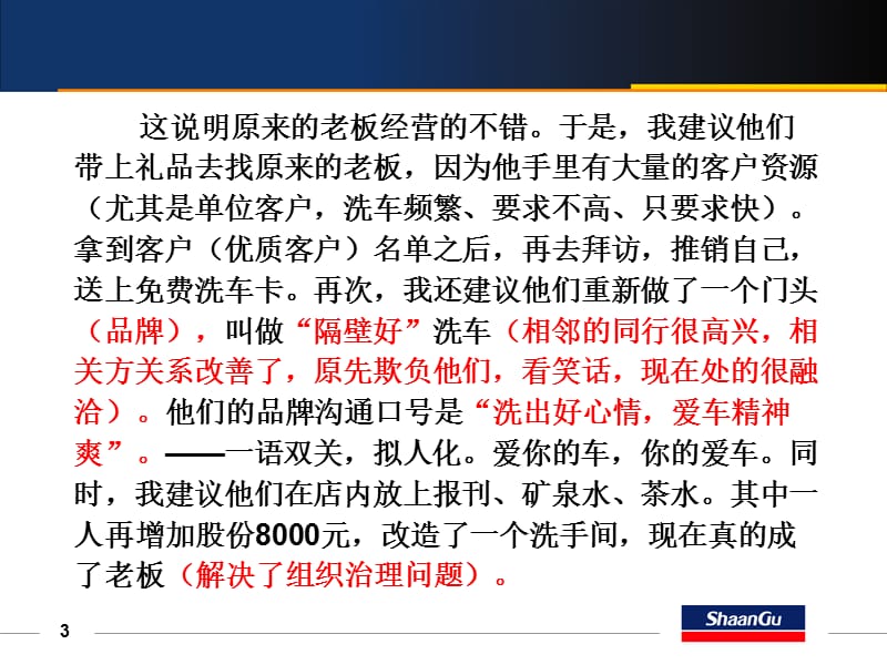 【作者：李高栓】案例：“隔壁好”洗车的故事.ppt_第3页