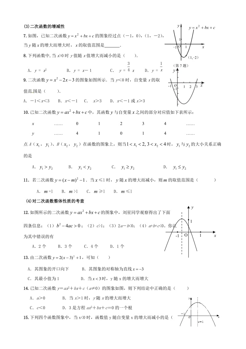 二次函数中考考点分析.doc_第2页