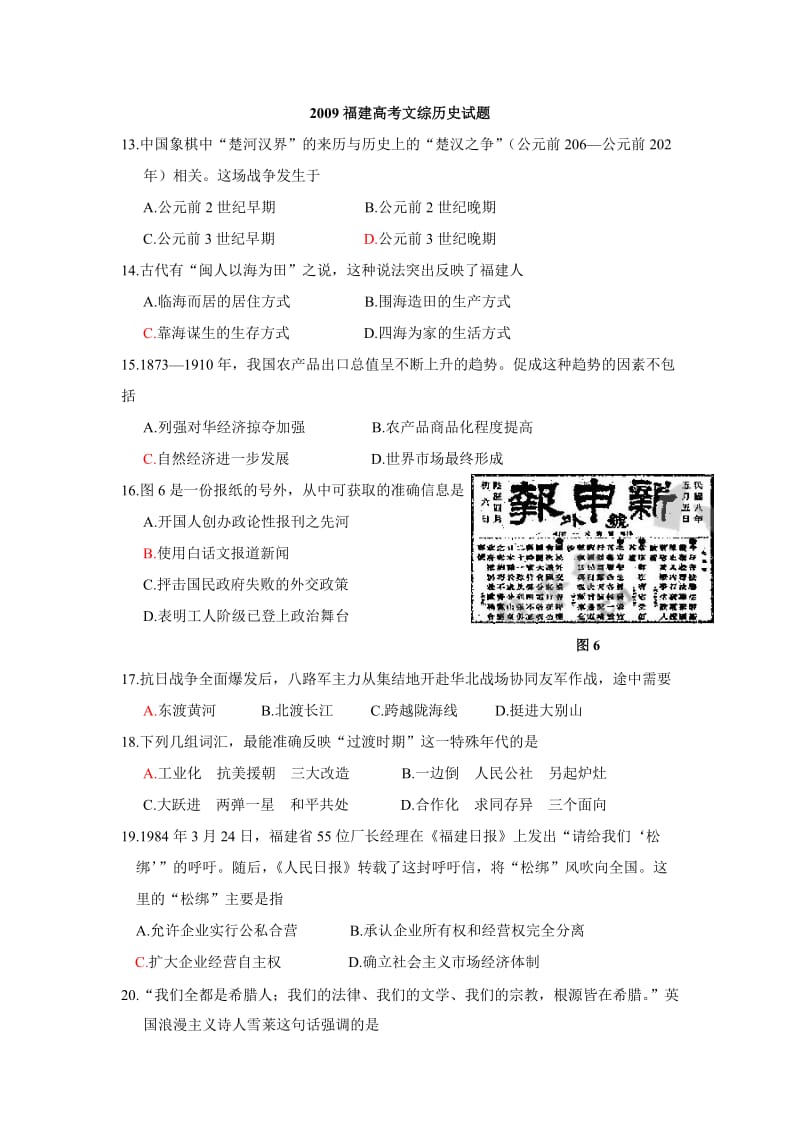 福建高考文综.doc_第1页