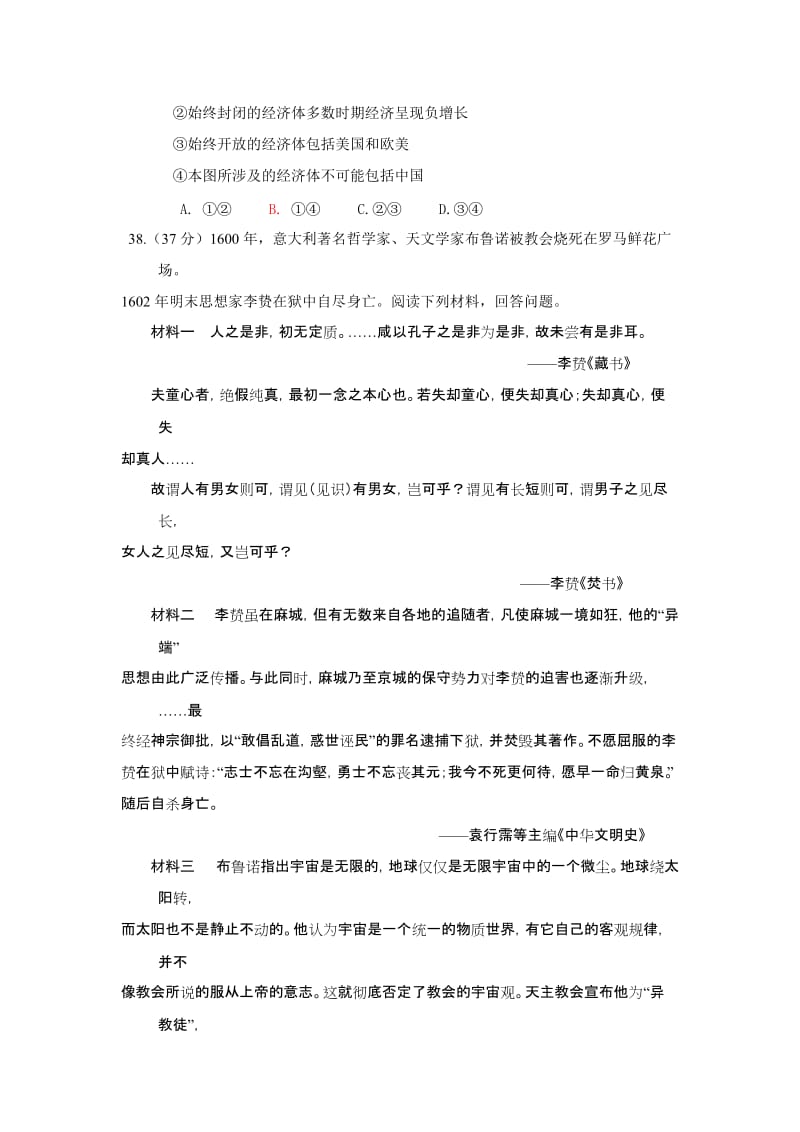 福建高考文综.doc_第3页