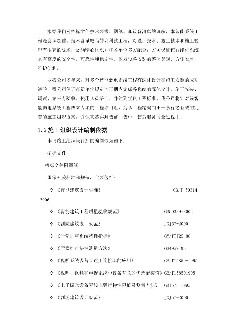 框架剪力墙结构大厦建筑智能化工程施工组织设计.doc.doc_第2页