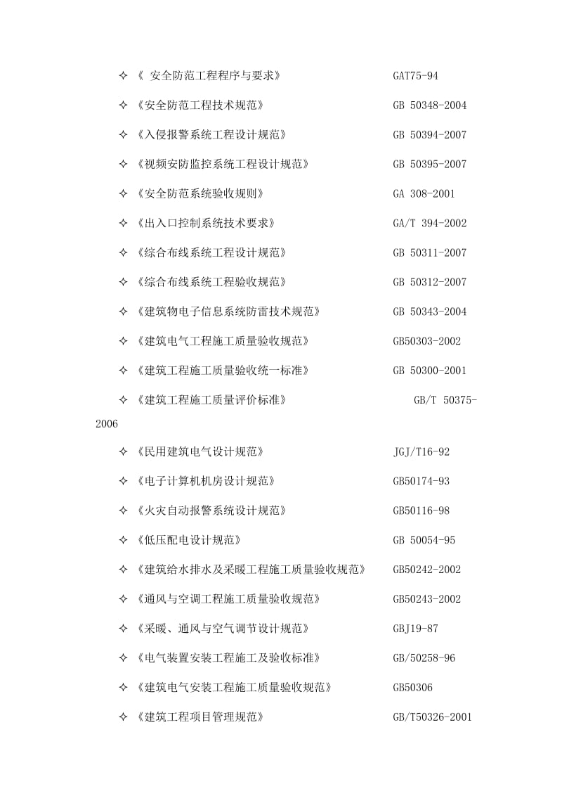 框架剪力墙结构大厦建筑智能化工程施工组织设计.doc.doc_第3页