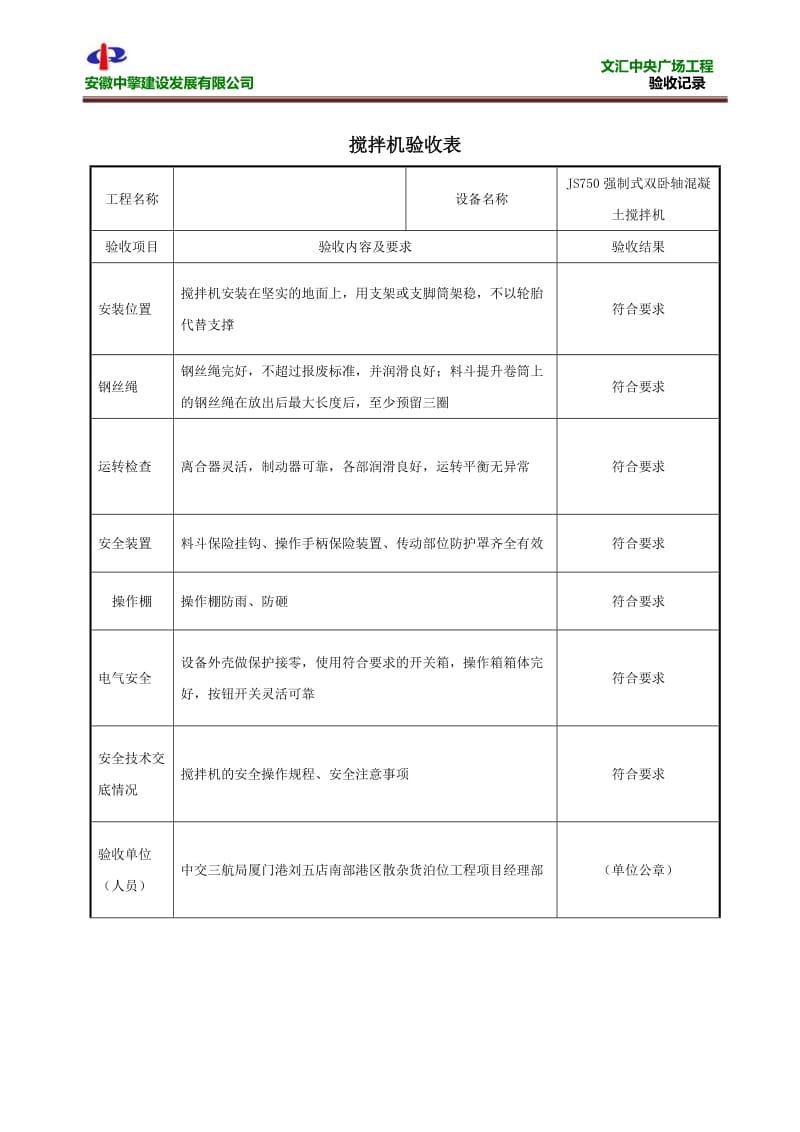 混凝土搅拌机安装验收表.doc_第3页