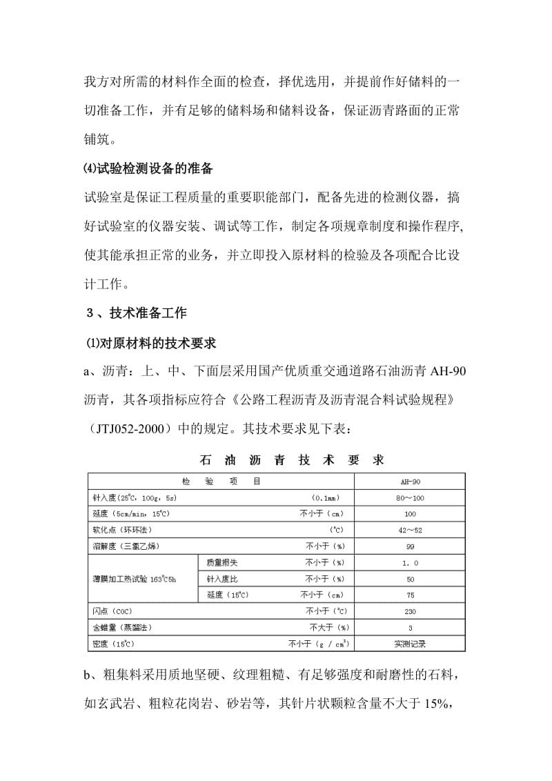 g沥青面层施工工艺.doc_第2页