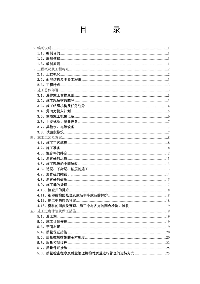 沥青砼面层施工方案_图文.doc_第2页