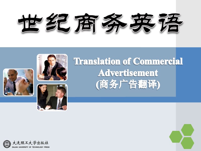 Unit3广告翻译(marketing).ppt_第1页