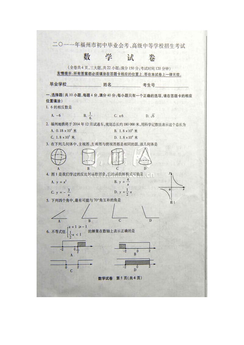 福州中考数学试题目及答案.doc_第1页