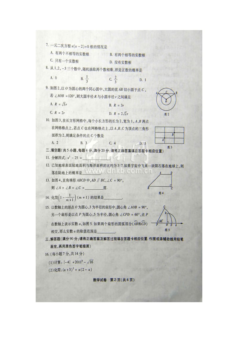 福州中考数学试题目及答案.doc_第2页