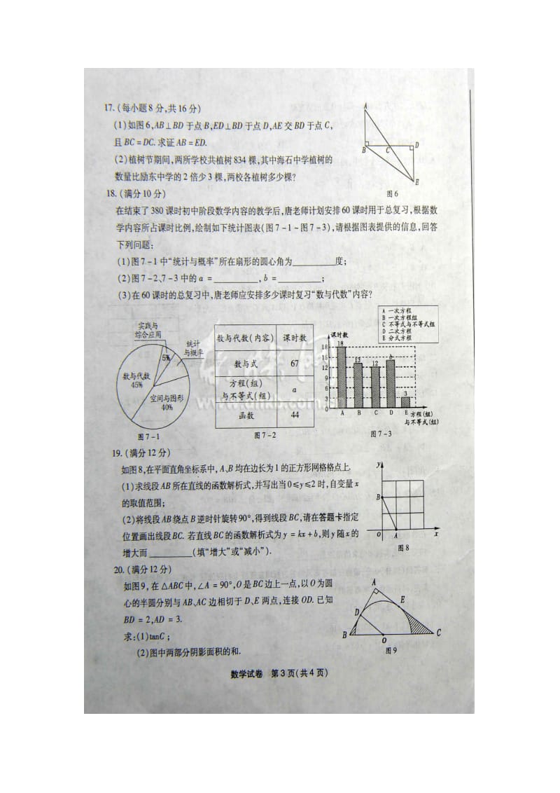 福州中考数学试题目及答案.doc_第3页