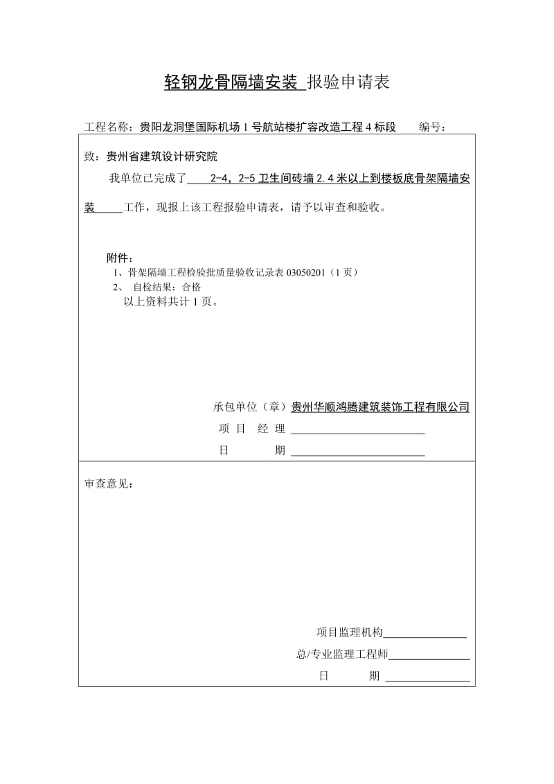 工序报验申请表.doc_第3页