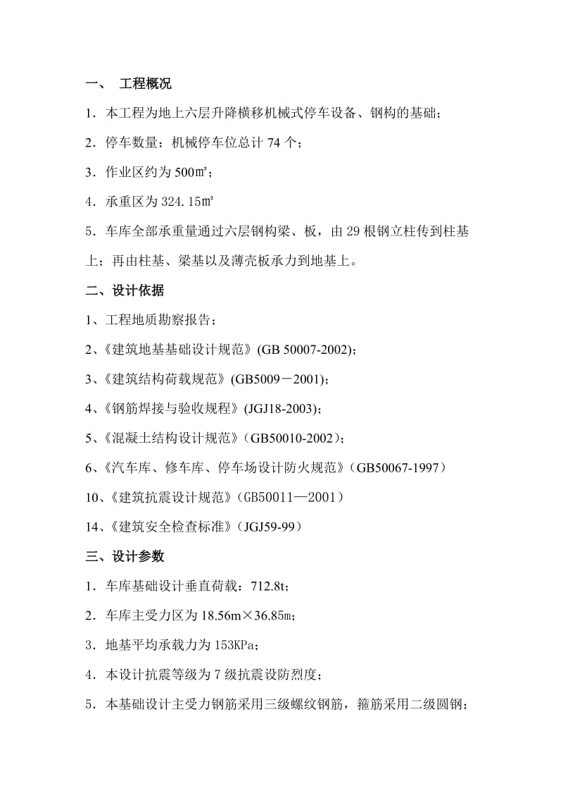 机械式立体车库基础施工方案剖析.doc_第3页